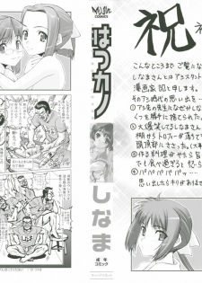 [Shinama] Hatsukano | The First Lover - page 2