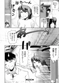 [Shinama] Hatsukano | The First Lover - page 32