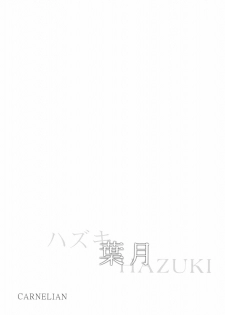 (C66) [Carnelian] Hazuki (Yami to Boushi to Hon no Tabibito) - page 5