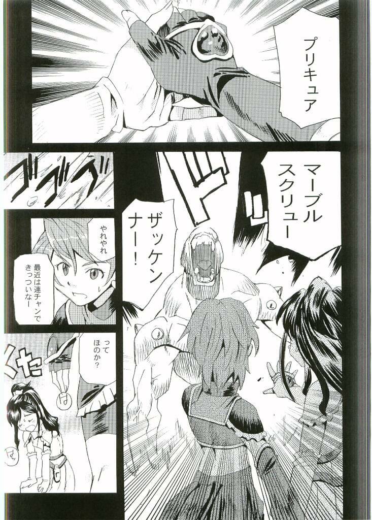 [Tarako Koubou (Takuma Tomomasa)] Cure Cure (Futari wa Precure) page 4 full