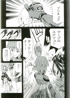 [Tarako Koubou (Takuma Tomomasa)] Cure Cure (Futari wa Precure) - page 4