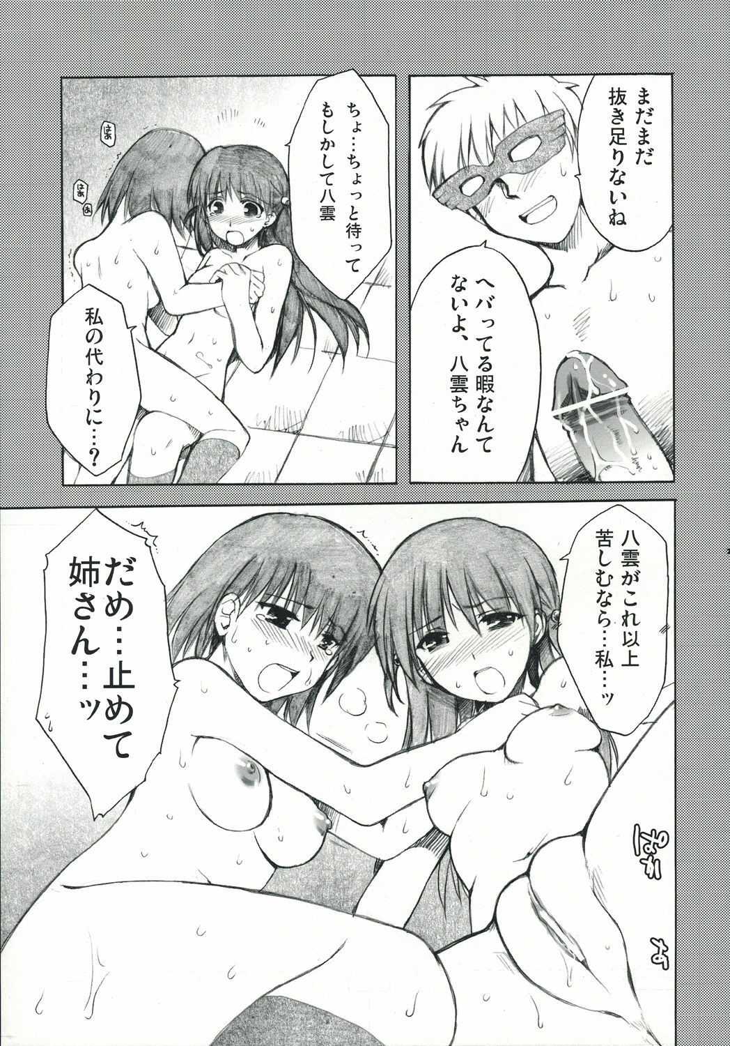 (C67) [Alpha to Yukaina Nakamatachi (Alpha)] Undoukai - Everyday epicurean- (School Rumble) page 24 full