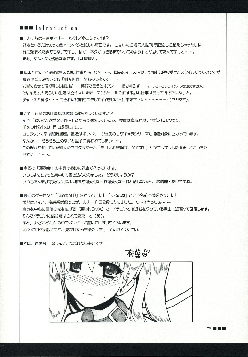 (C67) [Alpha to Yukaina Nakamatachi (Alpha)] Undoukai - Everyday epicurean- (School Rumble) page 3 full