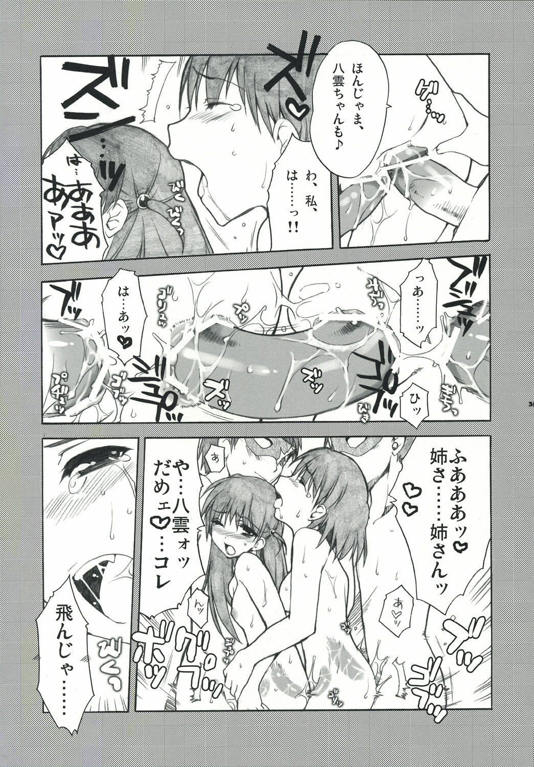 (C67) [Alpha to Yukaina Nakamatachi (Alpha)] Undoukai - Everyday epicurean- (School Rumble) page 34 full