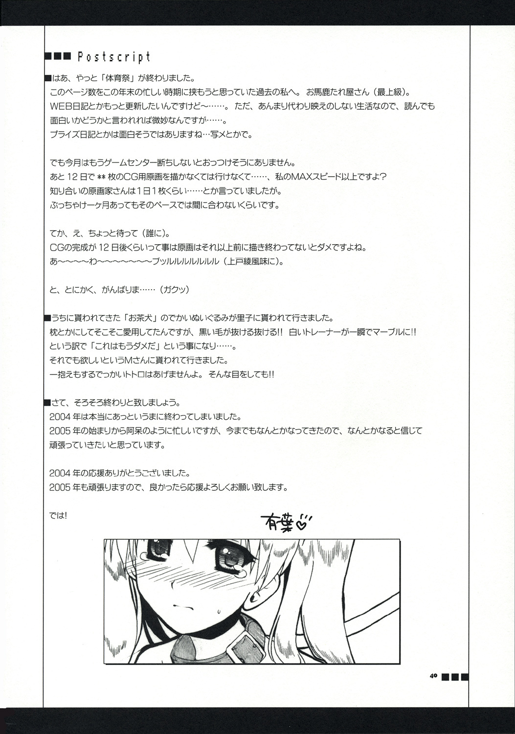 (C67) [Alpha to Yukaina Nakamatachi (Alpha)] Undoukai - Everyday epicurean- (School Rumble) page 39 full