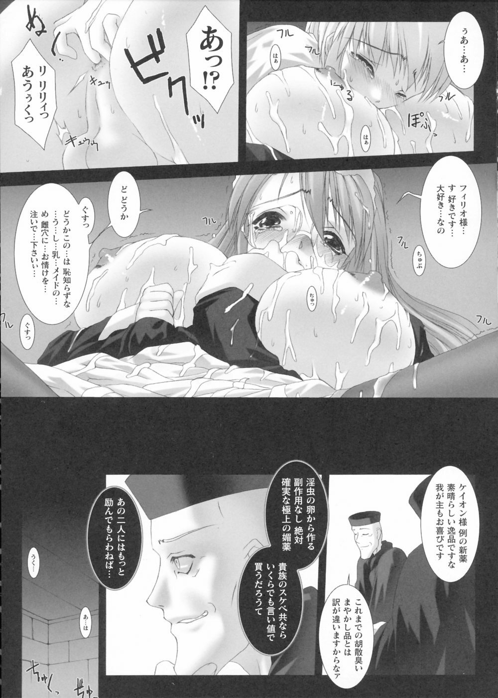 [Miss Black] Traum page 110 full