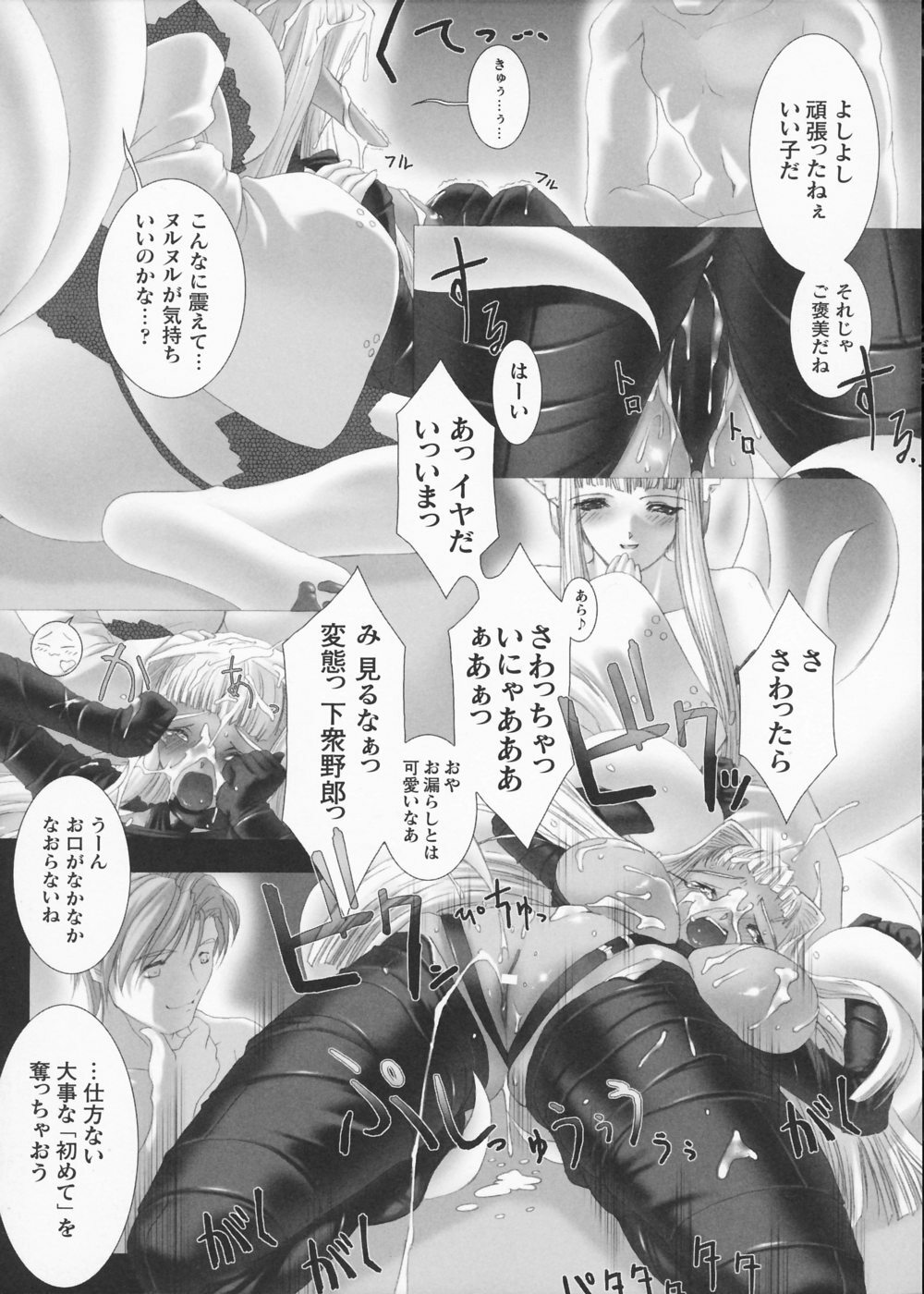 [Miss Black] Traum page 119 full