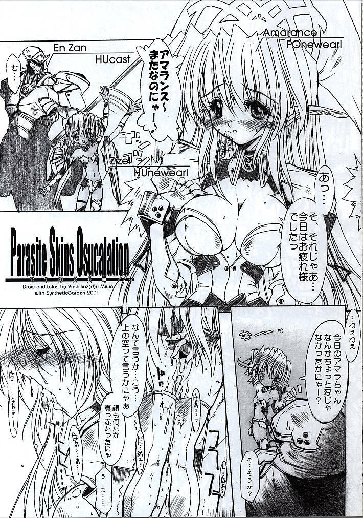 [Synthetic Garden (Various)] Tender Snatch (Phantasy Star Online) page 5 full