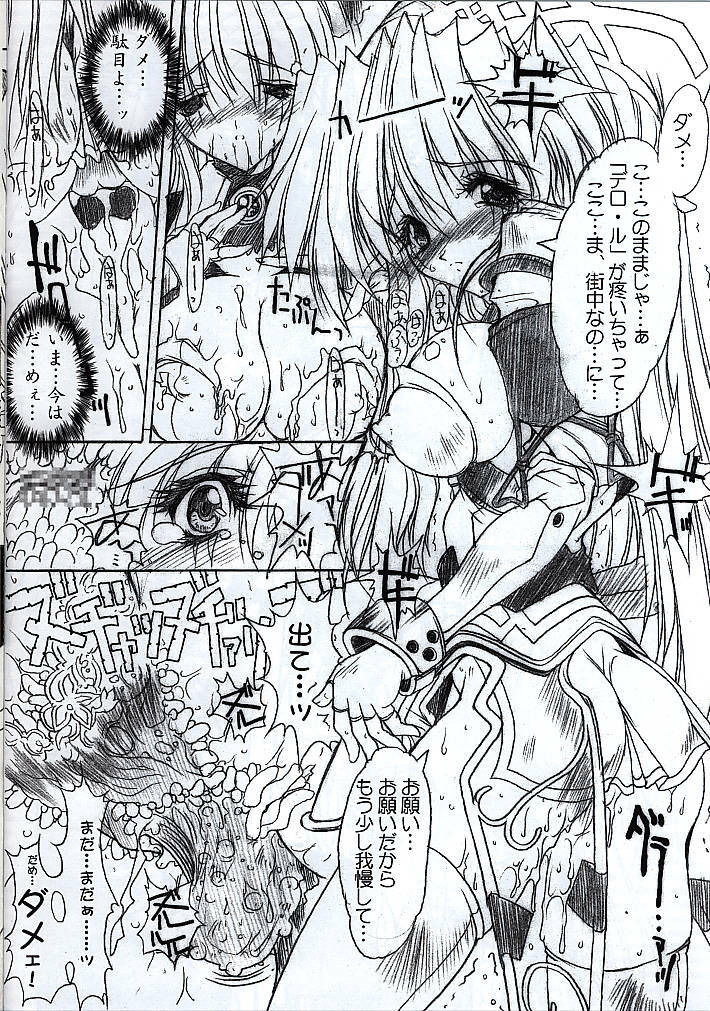 [Synthetic Garden (Various)] Tender Snatch (Phantasy Star Online) page 6 full