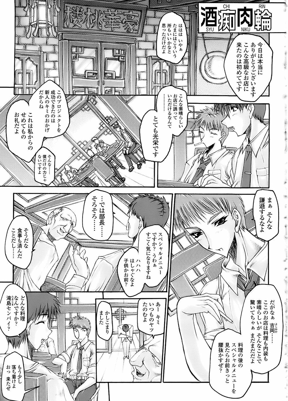 [Erect Sawaru] Mazo Chichi page 205 full