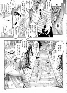 [Erect Sawaru] Mazo Chichi - page 35