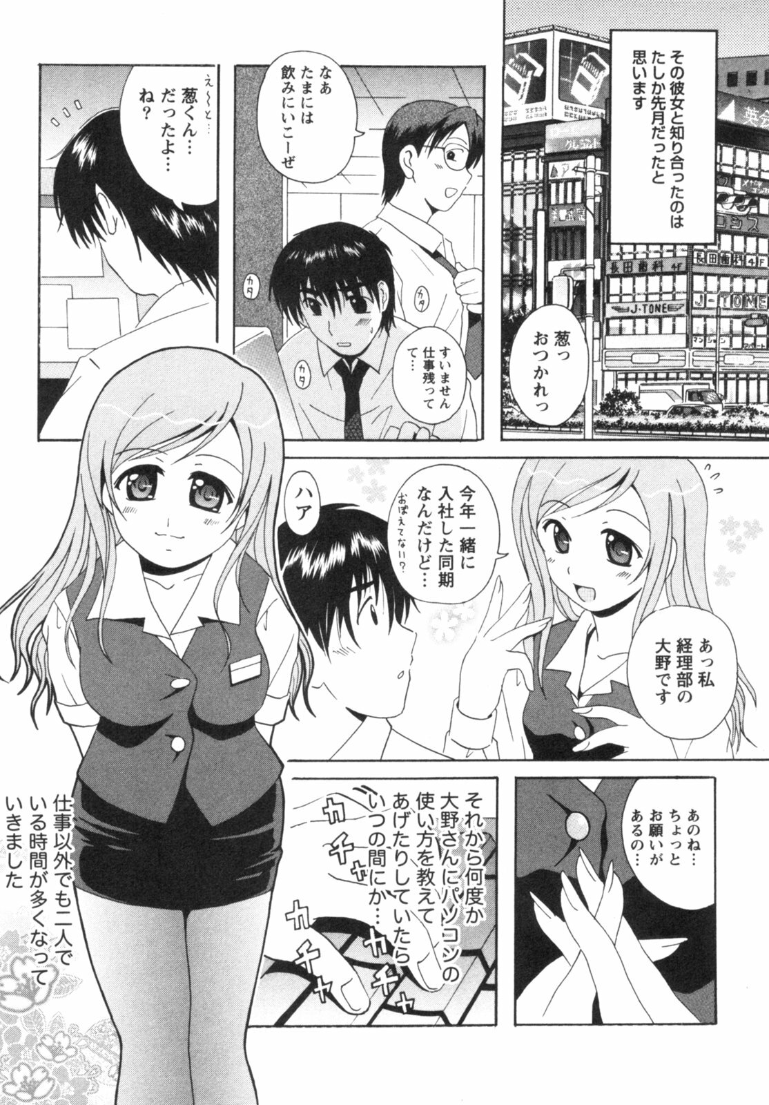 [Bell's] Seifuku Kissa (Uniform Fetish Cafe) page 100 full