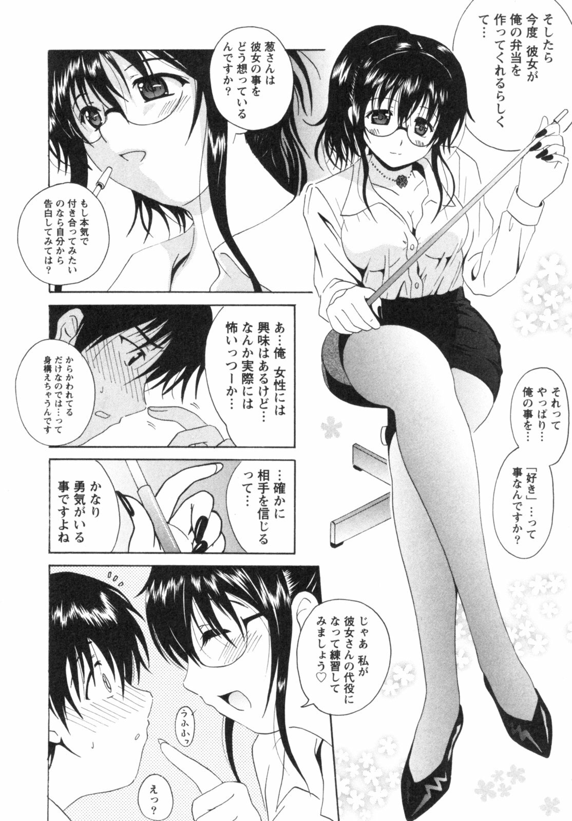 [Bell's] Seifuku Kissa (Uniform Fetish Cafe) page 101 full