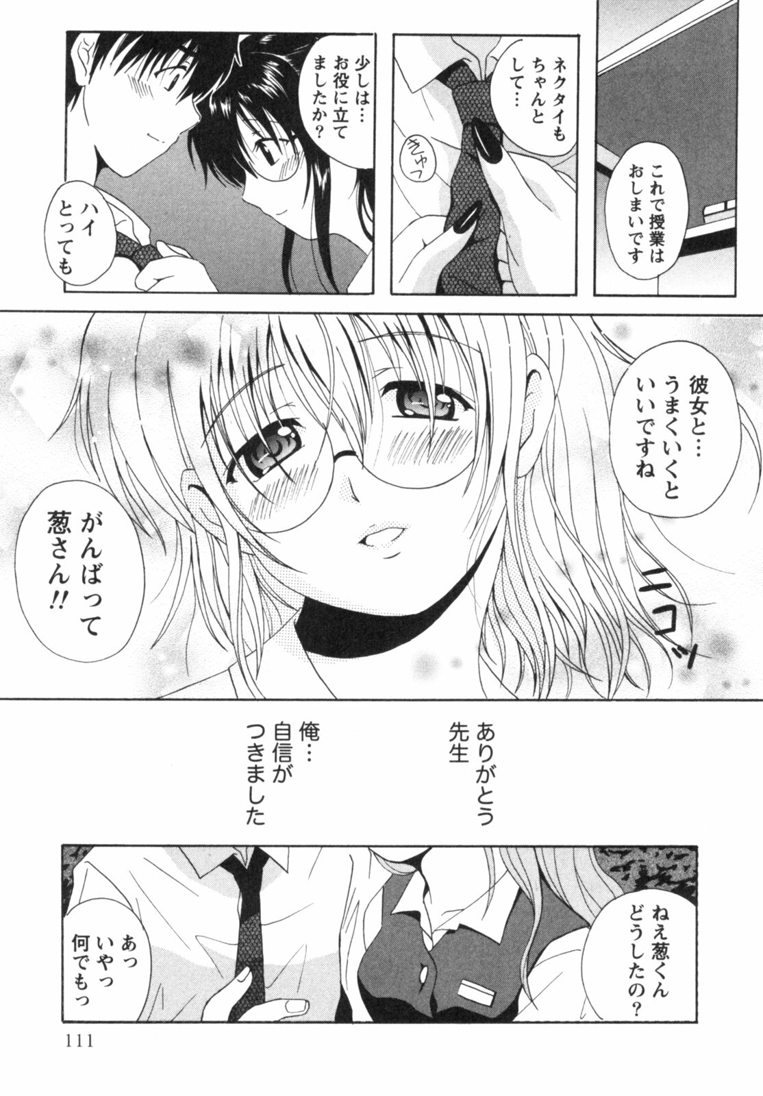 [Bell's] Seifuku Kissa (Uniform Fetish Cafe) page 114 full