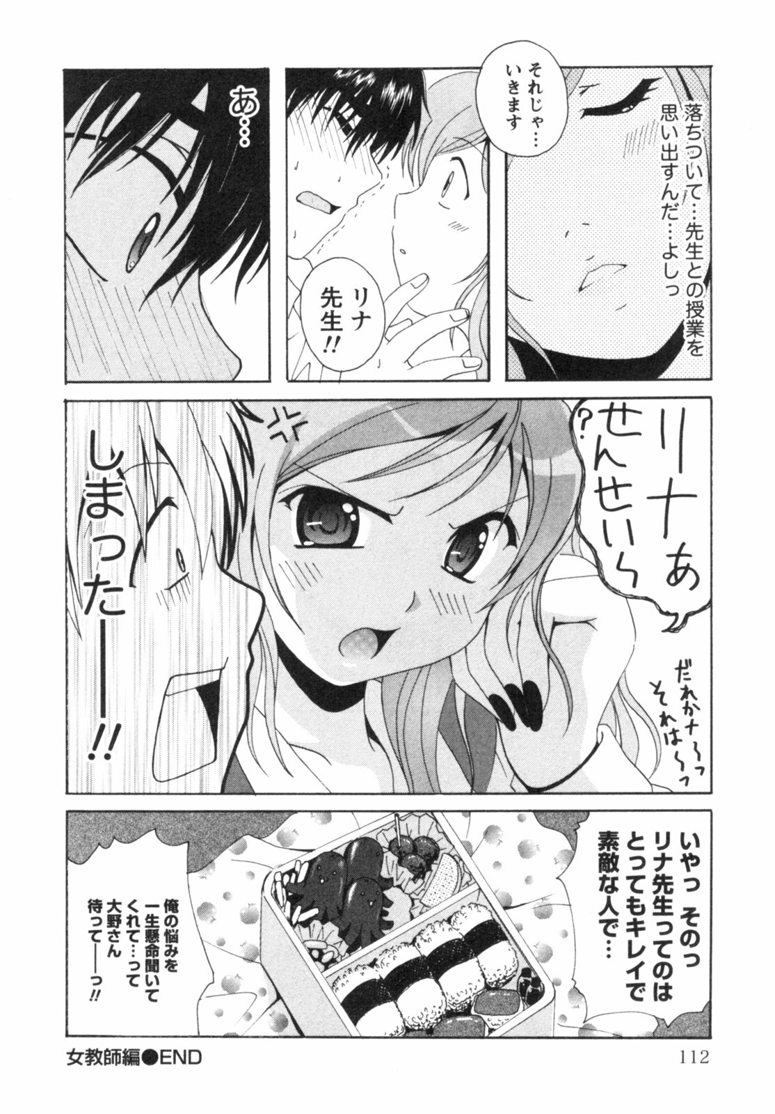 [Bell's] Seifuku Kissa (Uniform Fetish Cafe) page 115 full