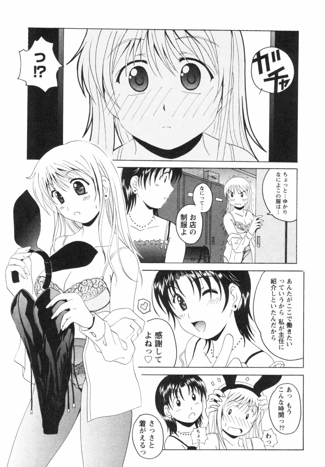 [Bell's] Seifuku Kissa (Uniform Fetish Cafe) page 116 full