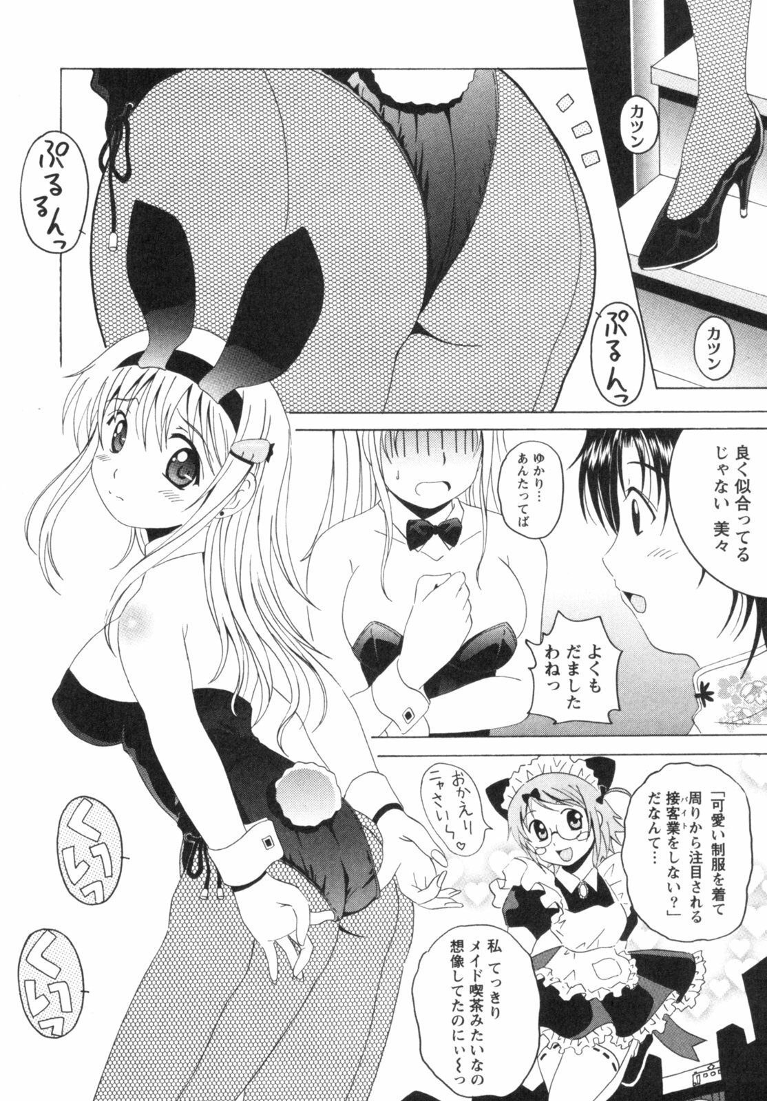 [Bell's] Seifuku Kissa (Uniform Fetish Cafe) page 118 full