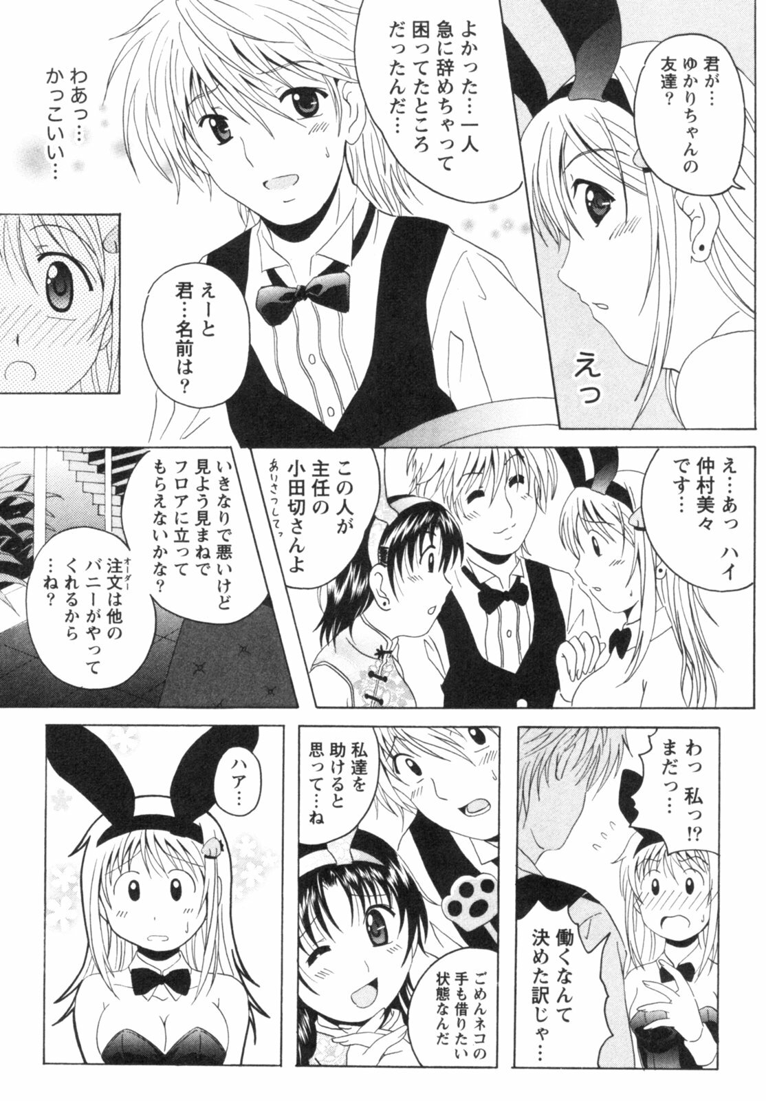 [Bell's] Seifuku Kissa (Uniform Fetish Cafe) page 119 full