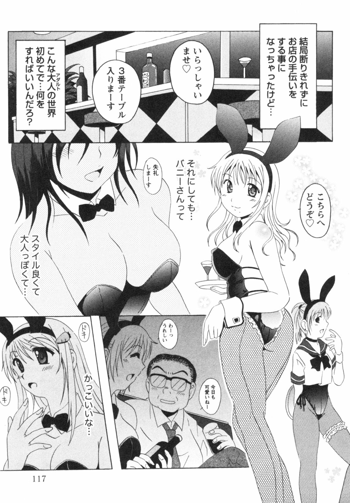 [Bell's] Seifuku Kissa (Uniform Fetish Cafe) page 120 full