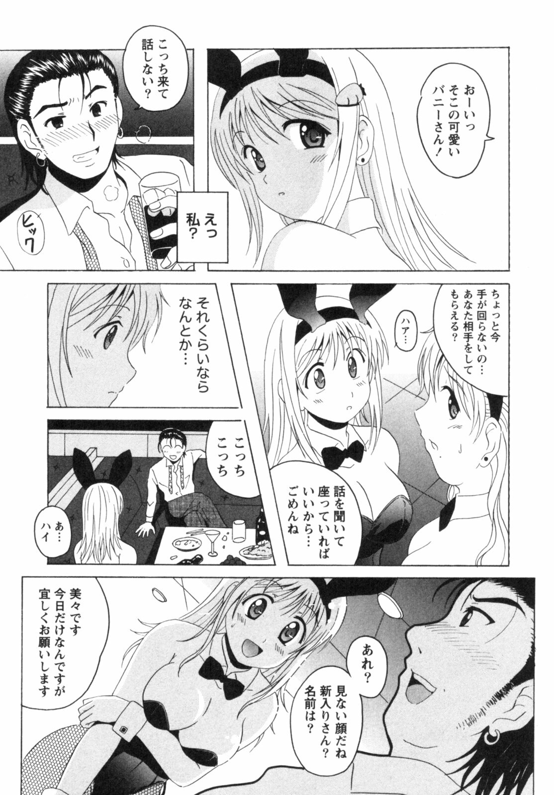 [Bell's] Seifuku Kissa (Uniform Fetish Cafe) page 121 full