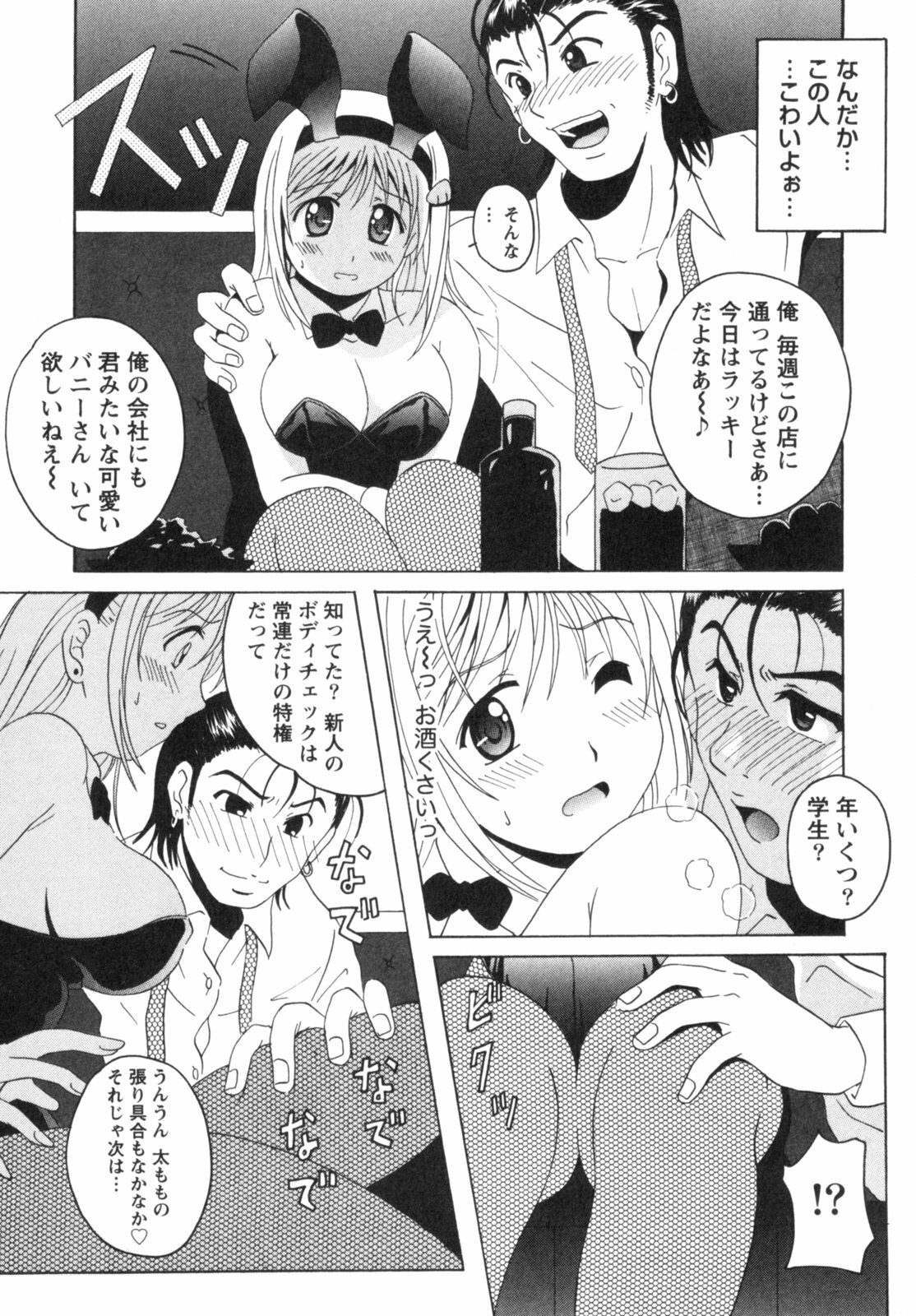 [Bell's] Seifuku Kissa (Uniform Fetish Cafe) page 122 full