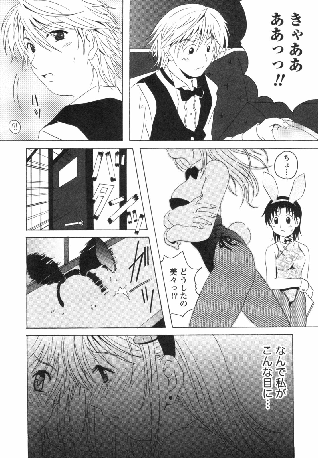 [Bell's] Seifuku Kissa (Uniform Fetish Cafe) page 124 full