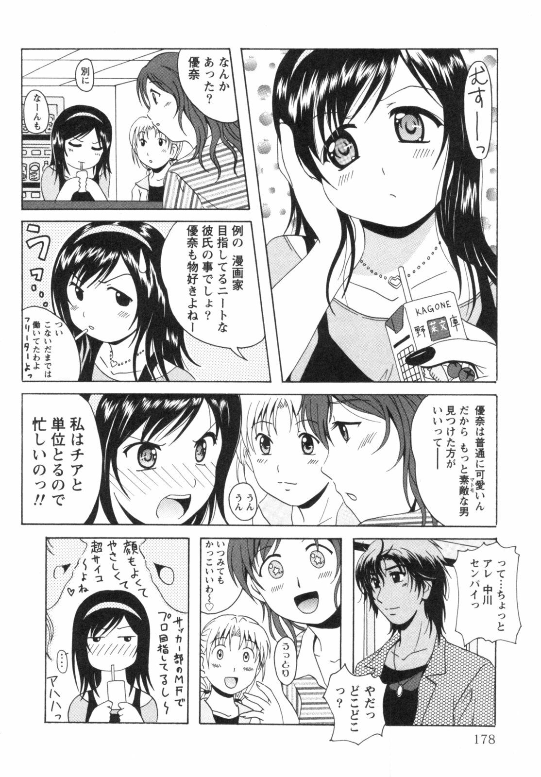 [Bell's] Seifuku Kissa (Uniform Fetish Cafe) page 181 full