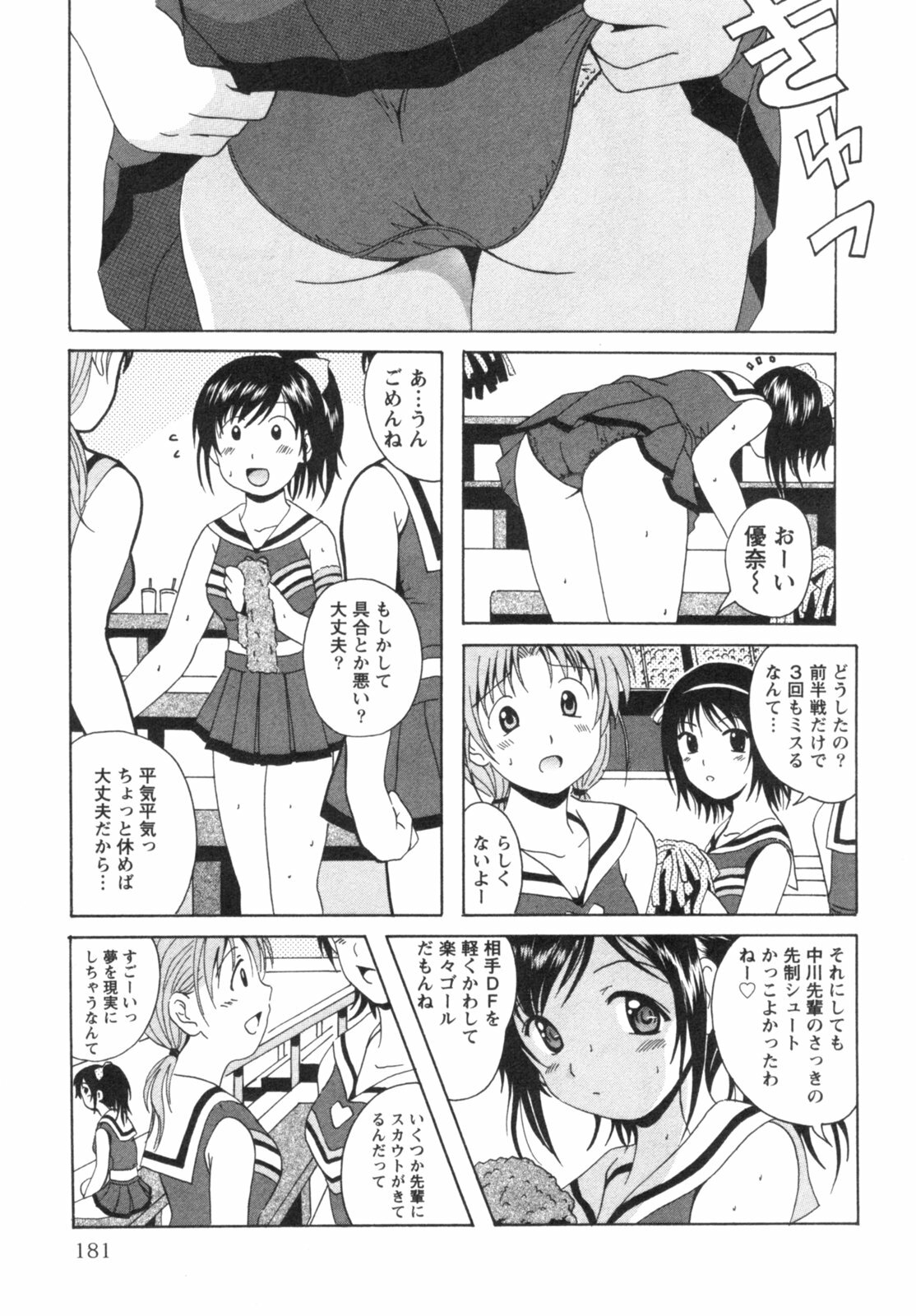 [Bell's] Seifuku Kissa (Uniform Fetish Cafe) page 184 full