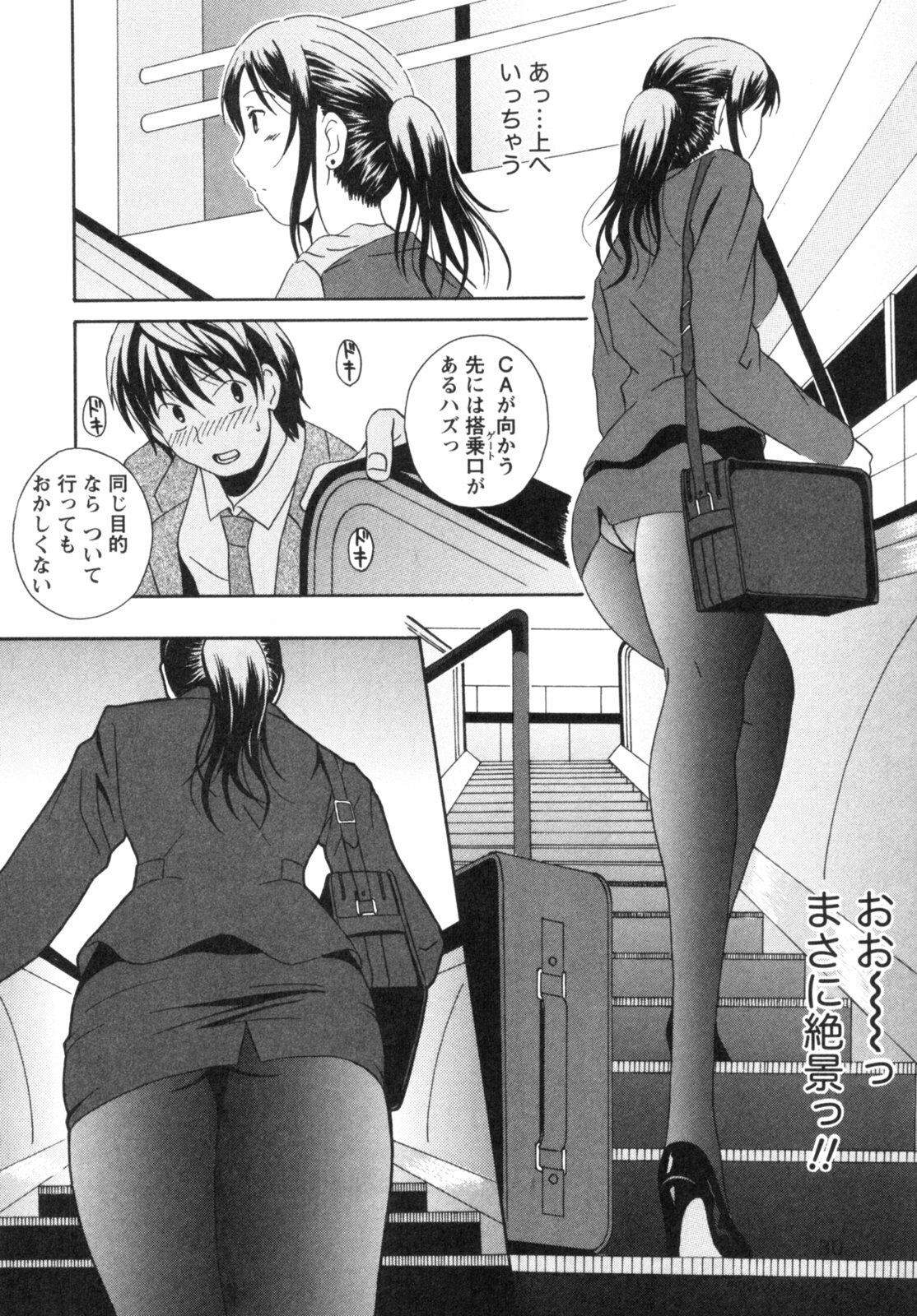 [Bell's] Seifuku Kissa (Uniform Fetish Cafe) page 33 full