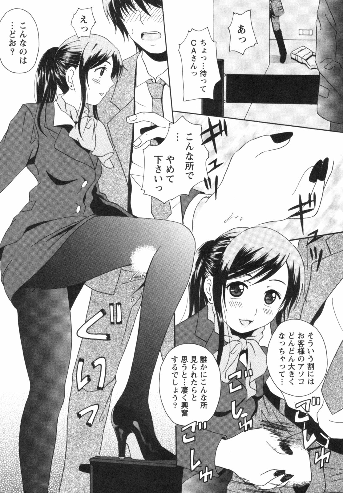 [Bell's] Seifuku Kissa (Uniform Fetish Cafe) page 36 full