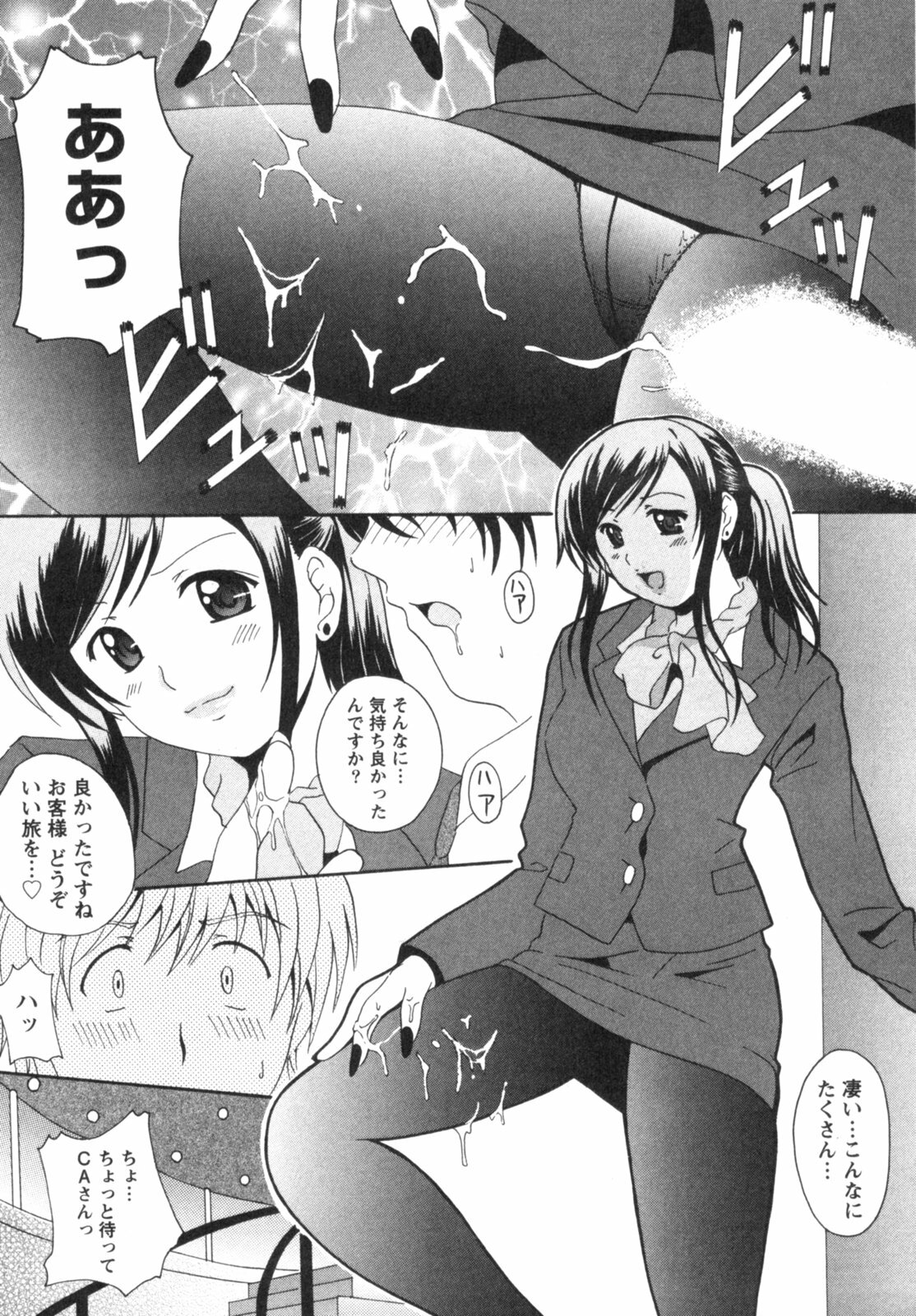 [Bell's] Seifuku Kissa (Uniform Fetish Cafe) page 38 full