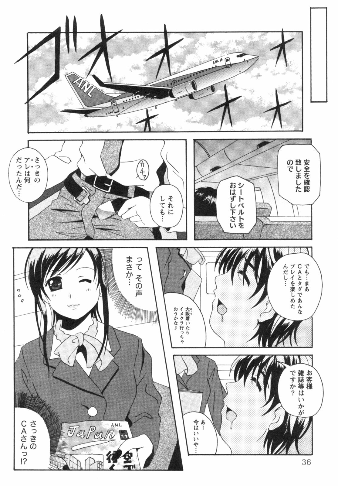 [Bell's] Seifuku Kissa (Uniform Fetish Cafe) page 39 full