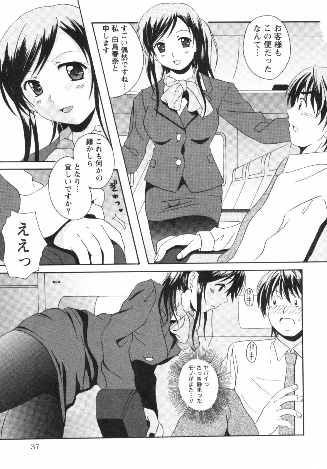 [Bell's] Seifuku Kissa (Uniform Fetish Cafe) page 40 full