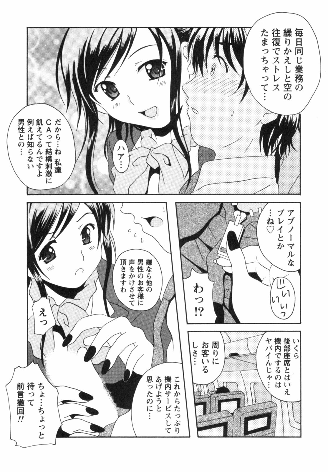 [Bell's] Seifuku Kissa (Uniform Fetish Cafe) page 42 full