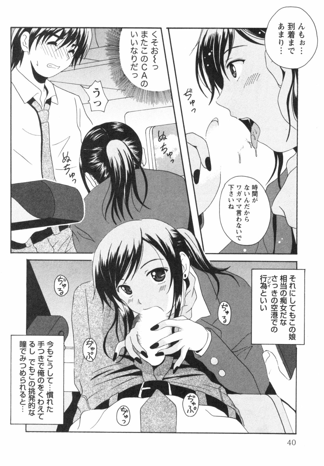 [Bell's] Seifuku Kissa (Uniform Fetish Cafe) page 43 full