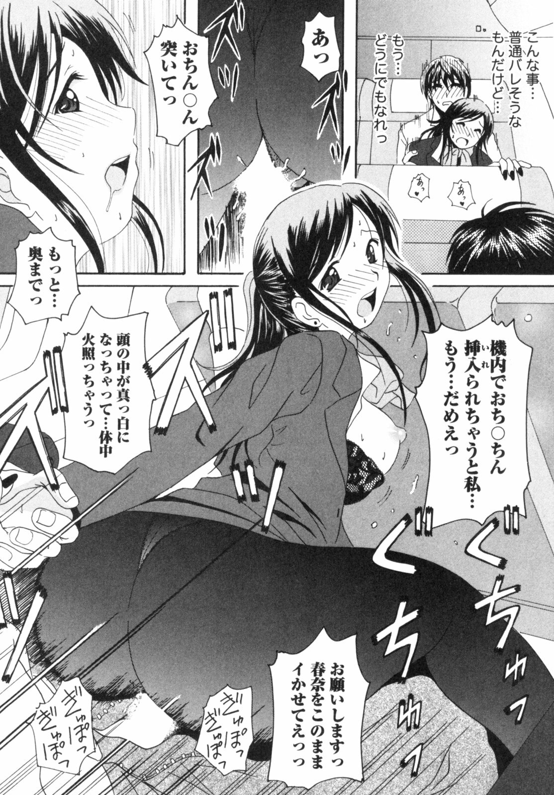 [Bell's] Seifuku Kissa (Uniform Fetish Cafe) page 45 full