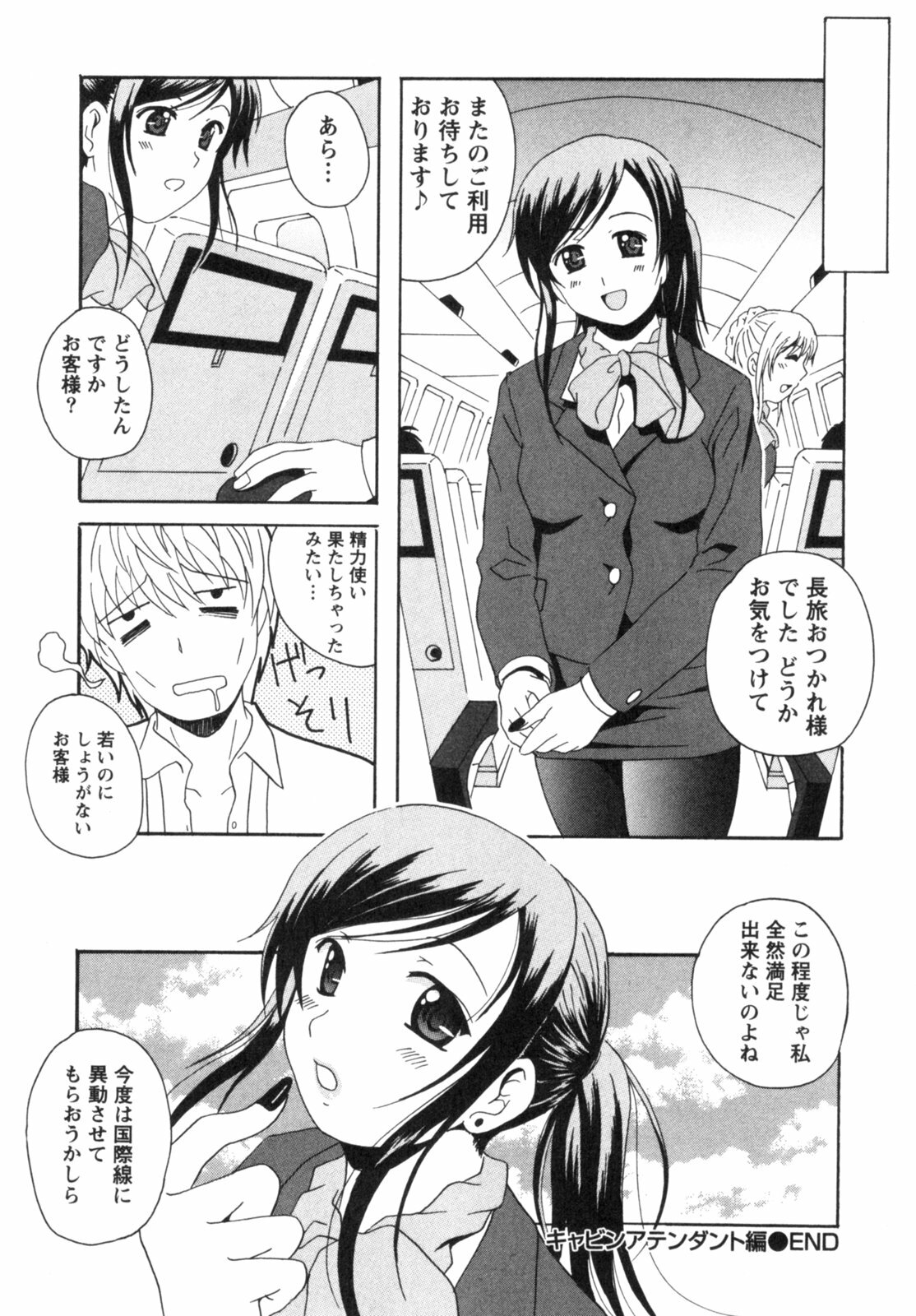 [Bell's] Seifuku Kissa (Uniform Fetish Cafe) page 49 full