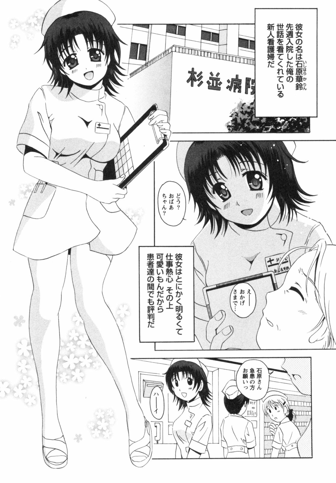 [Bell's] Seifuku Kissa (Uniform Fetish Cafe) page 50 full