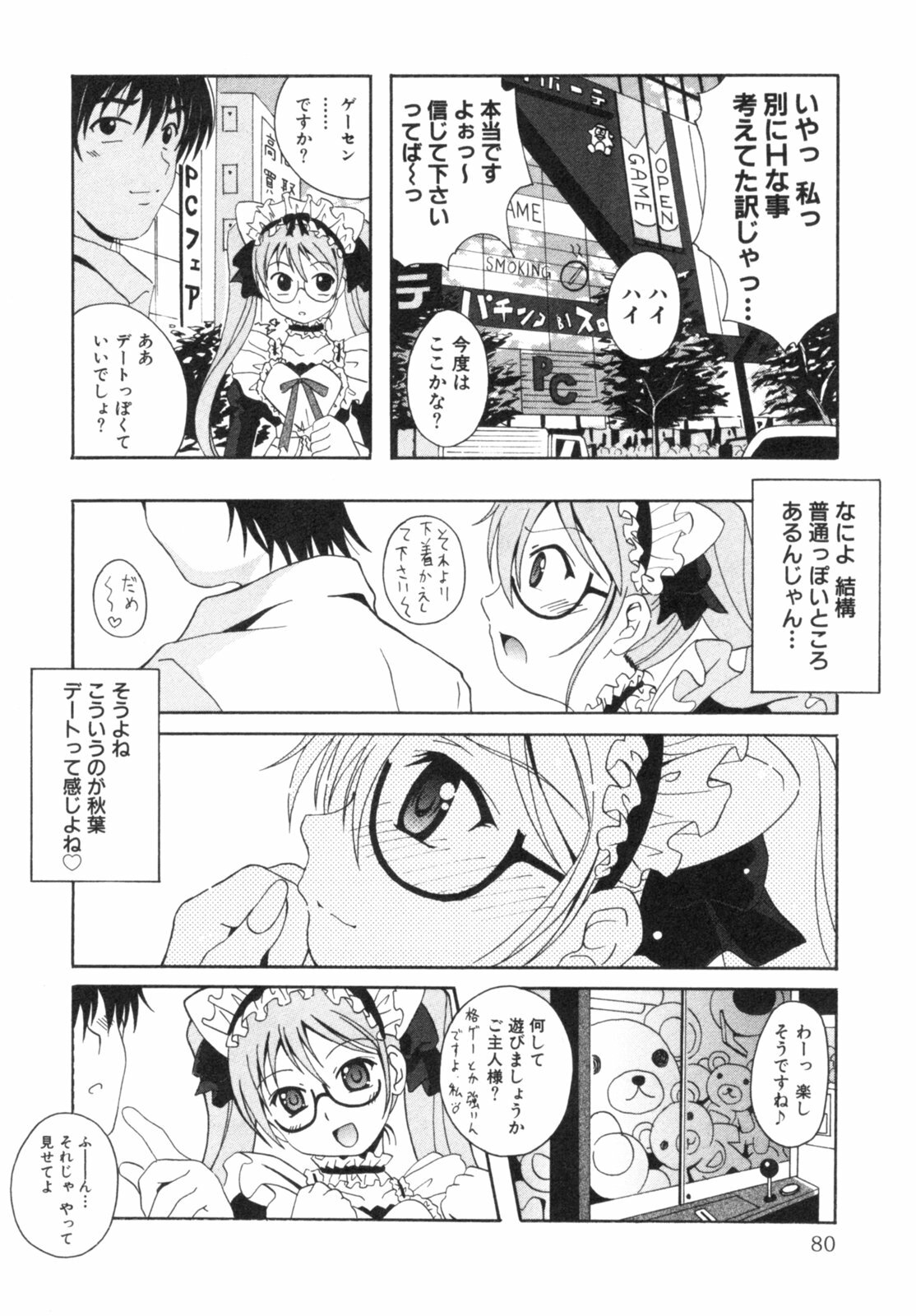 [Bell's] Seifuku Kissa (Uniform Fetish Cafe) page 83 full
