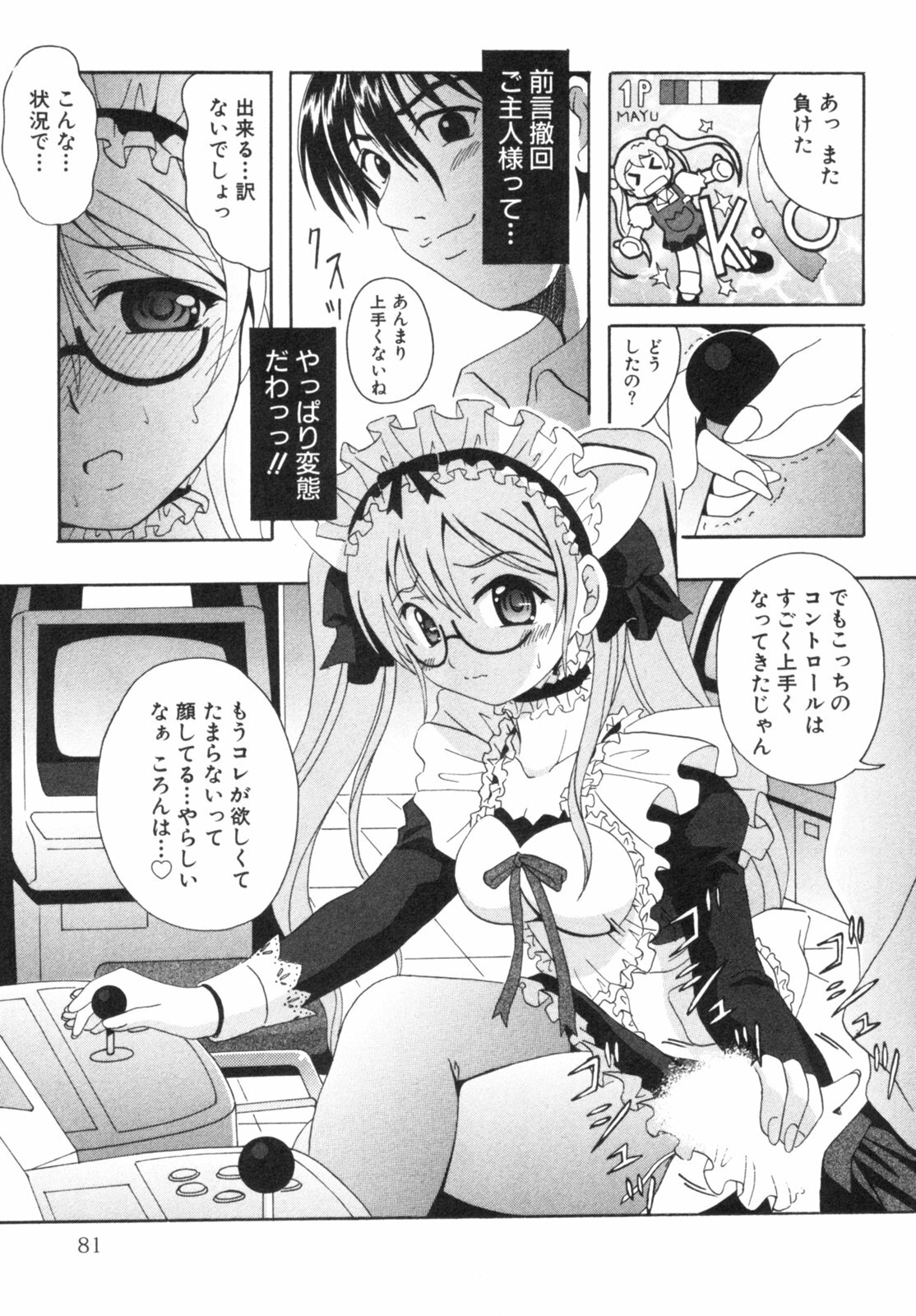 [Bell's] Seifuku Kissa (Uniform Fetish Cafe) page 84 full