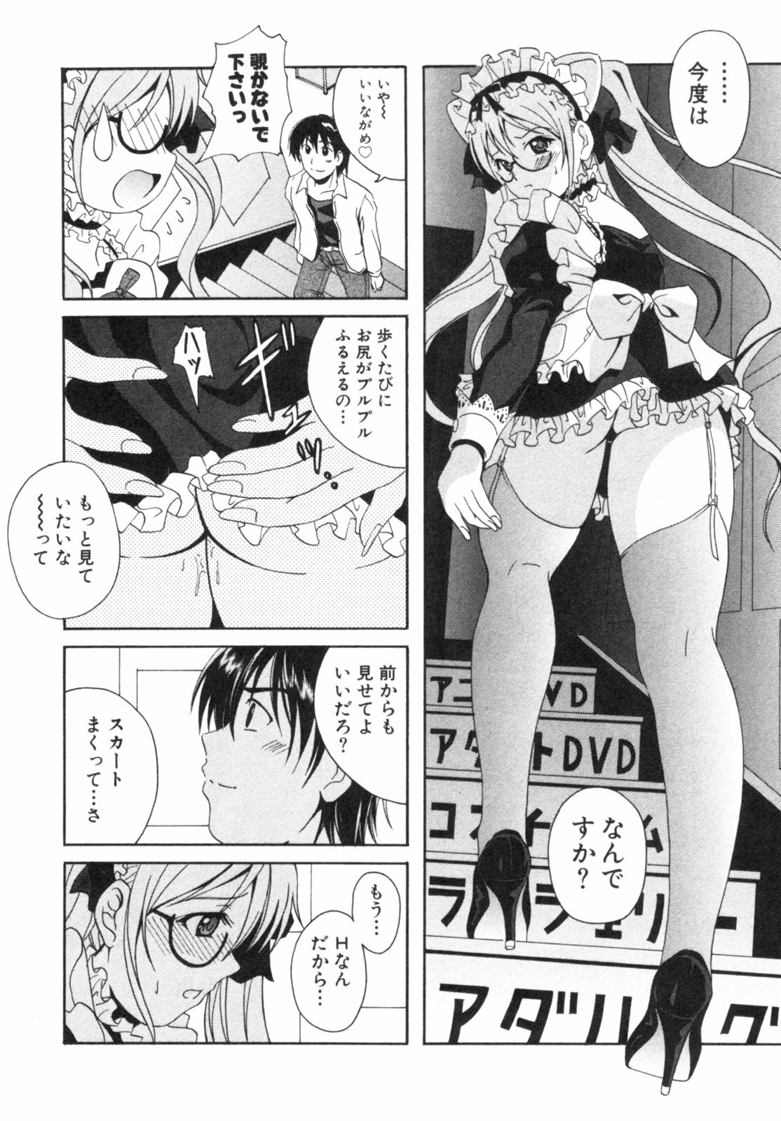 [Bell's] Seifuku Kissa (Uniform Fetish Cafe) page 87 full