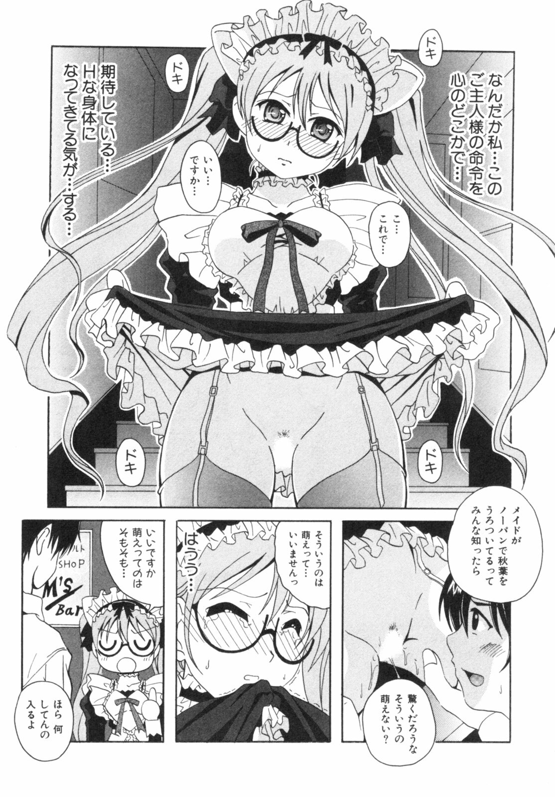 [Bell's] Seifuku Kissa (Uniform Fetish Cafe) page 88 full