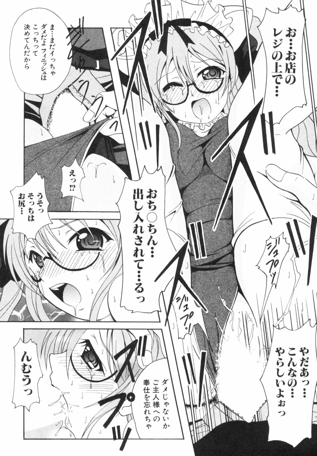[Bell's] Seifuku Kissa (Uniform Fetish Cafe) page 92 full