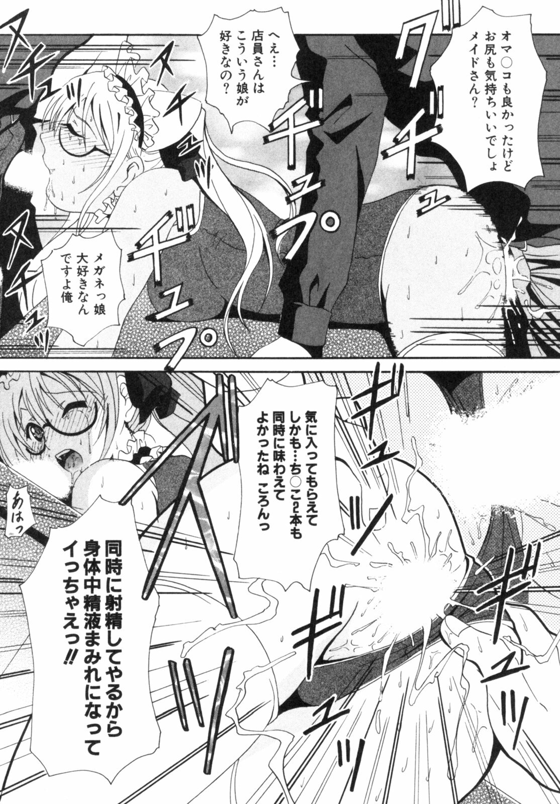 [Bell's] Seifuku Kissa (Uniform Fetish Cafe) page 93 full