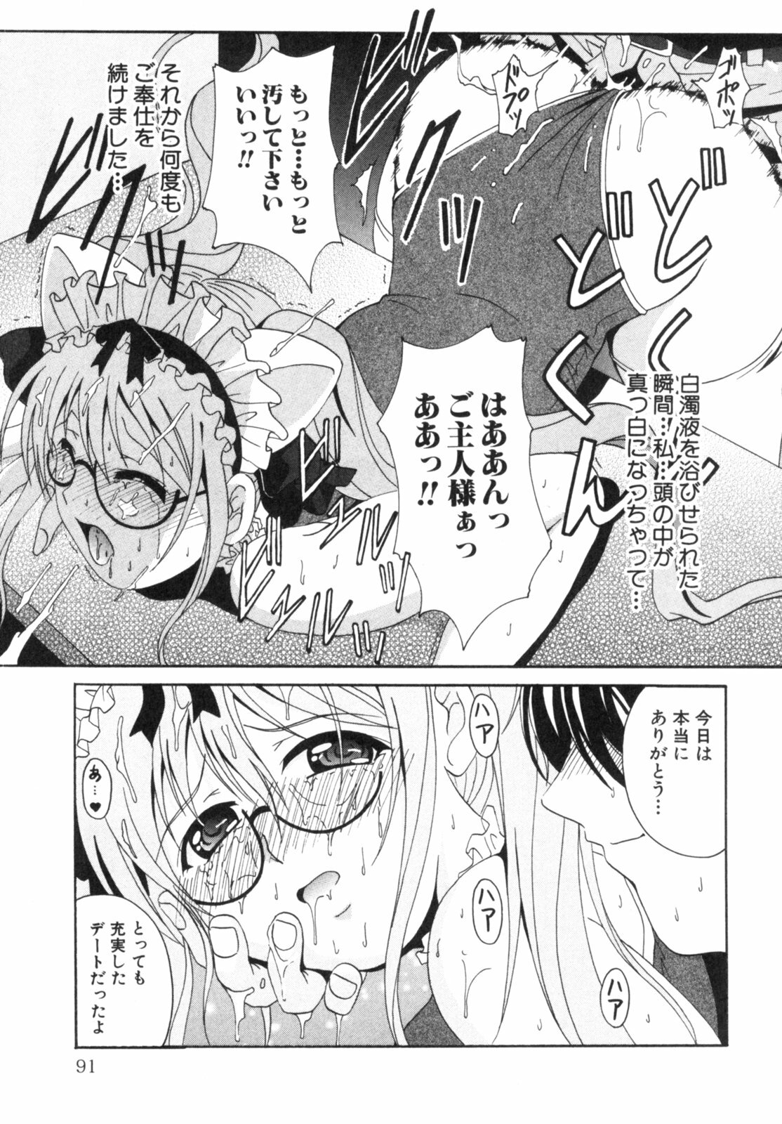 [Bell's] Seifuku Kissa (Uniform Fetish Cafe) page 94 full