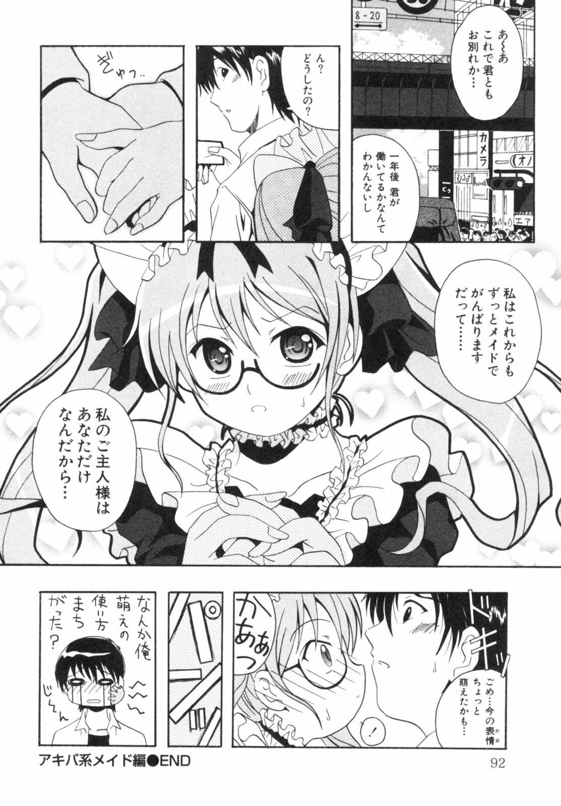 [Bell's] Seifuku Kissa (Uniform Fetish Cafe) page 95 full