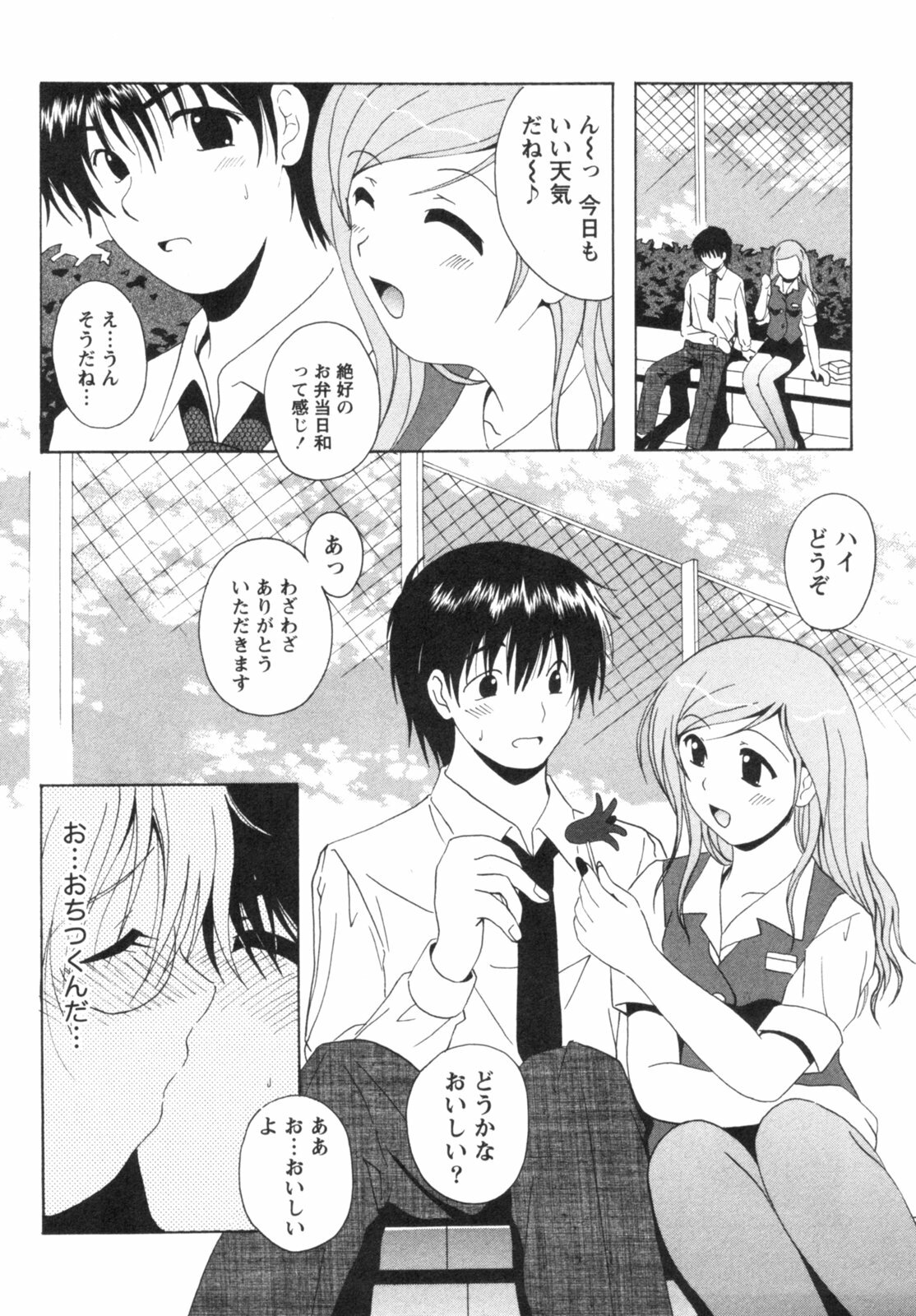 [Bell's] Seifuku Kissa (Uniform Fetish Cafe) page 96 full