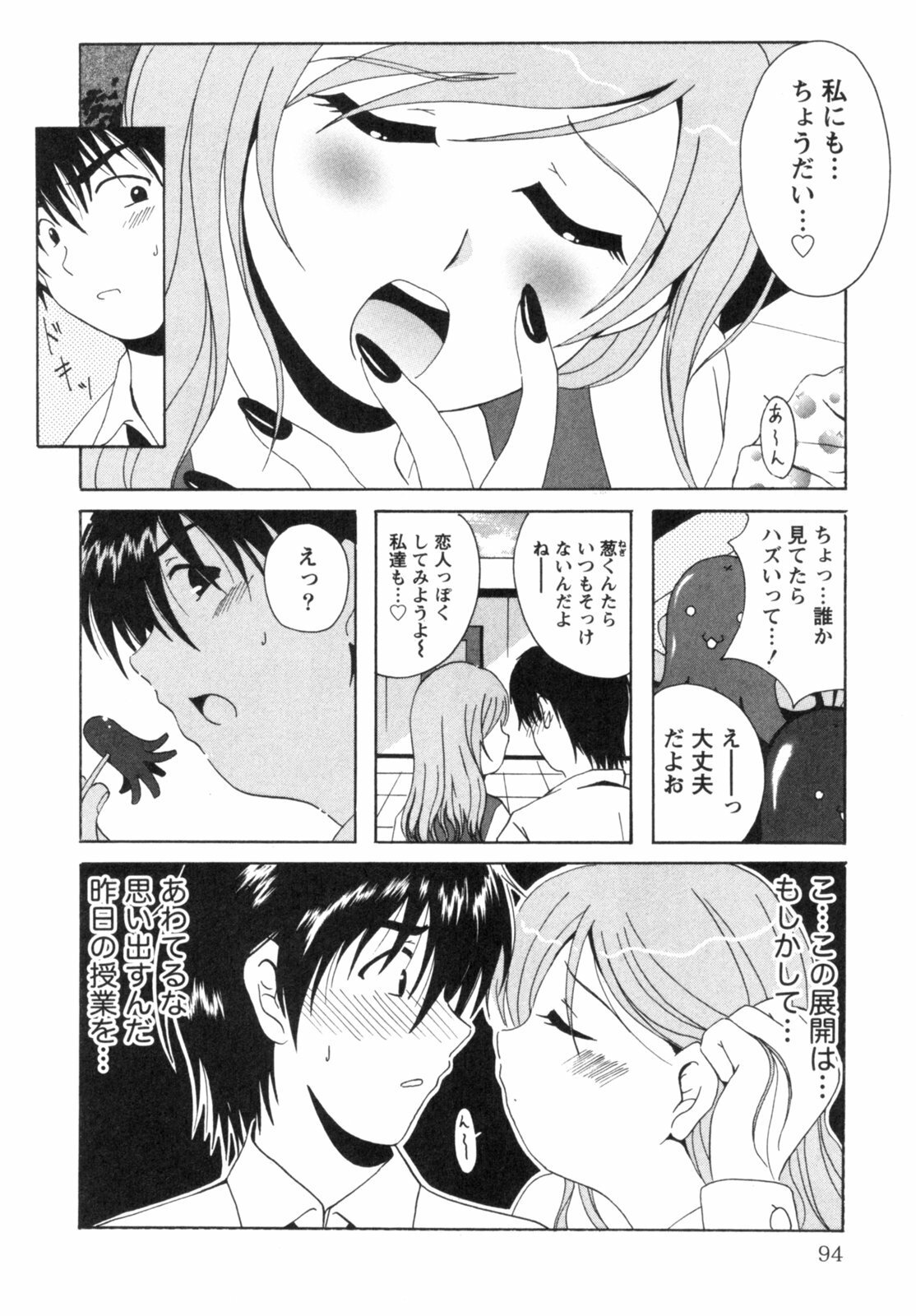 [Bell's] Seifuku Kissa (Uniform Fetish Cafe) page 97 full