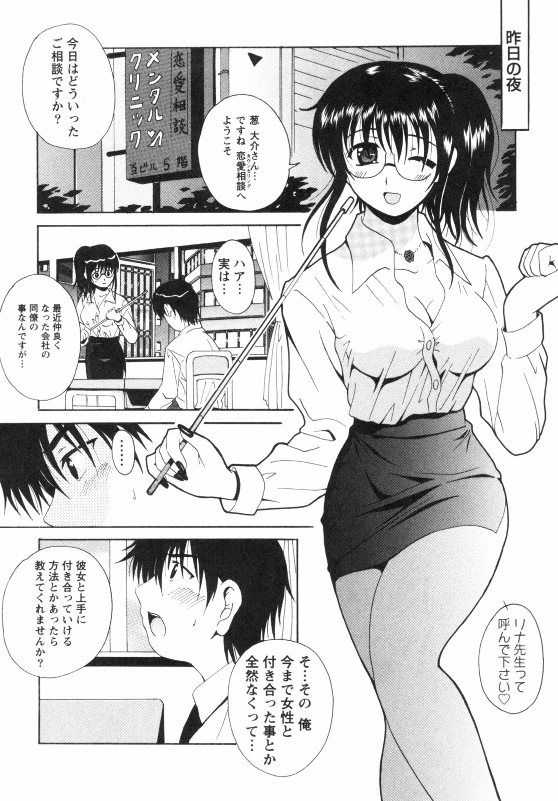[Bell's] Seifuku Kissa (Uniform Fetish Cafe) page 99 full
