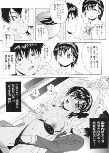 [Bell's] Seifuku Kissa (Uniform Fetish Cafe) - page 12
